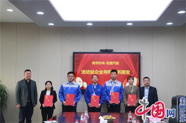 点击图片翻到下一页>> 谈球吧官网入口正式启动“南京机电-冠盛汽配教师企业实践流动站”进站计划